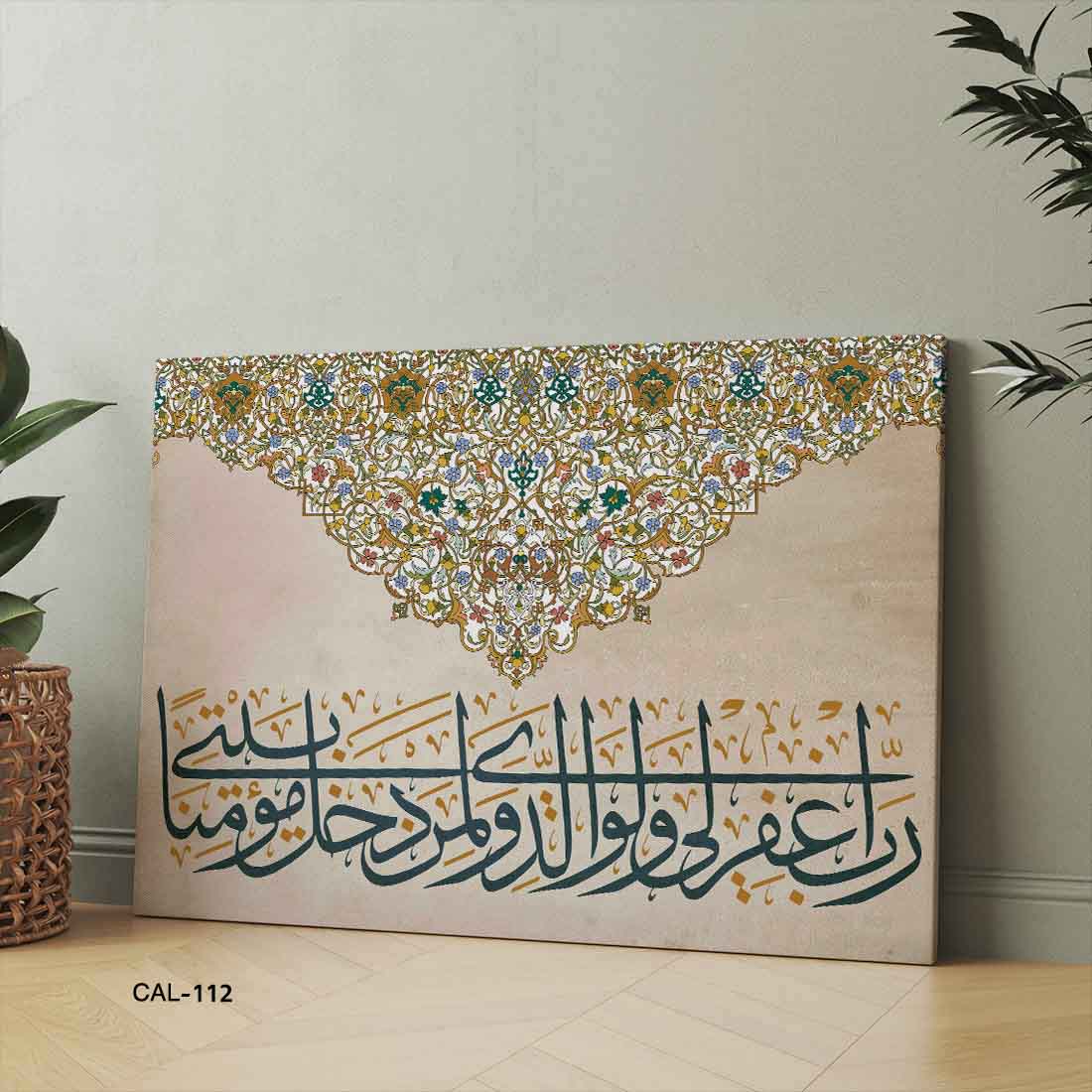 ALIPRINT tableaux calligraphie islamique en algerie Tableau de calligraphie islamique avec décoration élaborée. Motifs floraux et texte en arabe, encadré élégant.