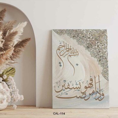 ALIPRINT tableaux calligraphie islamique en algerie Tableau de calligraphie islamique élégante avec motifs floraux détaillés et texte arabe, idéal pour décoration.