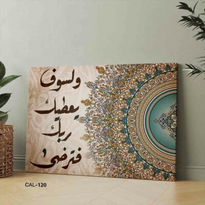 ALIPRINT tableaux calligraphie islamique en algerie Tableau de calligraphie islamique ornemental avec motifs géométriques complexes et écriture artistique arabe.