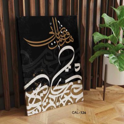 ALIPRINT tableaux calligraphie islamique en algerie Tableau de calligraphie islamique avec motifs arabes élégants en noir, blanc et or, idéal pour la décoration intérieure.