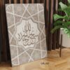 ALIPRINT tableaux calligraphie islamique en algerie Tableau de calligraphie islamique élégante sur toile, ornée de motifs géométriques et arabesques raffinées.