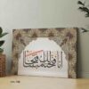ALIPRINT tableaux calligraphie islamique en algerie Tableau de calligraphie islamique avec motifs détaillés, affiché dans un cadre décoré, idéal pour décoration intérieure.
