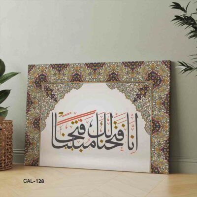 ALIPRINT tableaux calligraphie islamique en algerie Tableau de calligraphie islamique avec motifs détaillés, affiché dans un cadre décoré, idéal pour décoration intérieure.