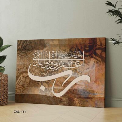 ALIPRINT tableaux calligraphie islamique en algerie Tableau de calligraphie islamique moderne avec des motifs arabesques, parfait pour la décoration murale intérieure.