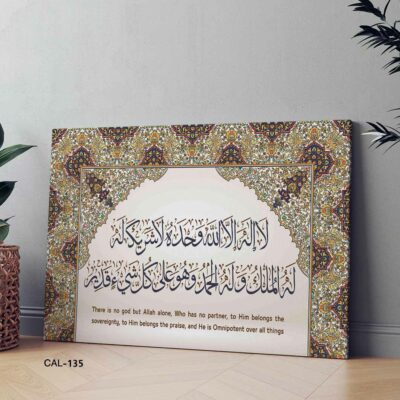 ALIPRINT tableaux calligraphie islamique en algerie Tableau de calligraphie islamique avec motifs ornementaux élégants et versets arabes, idéal pour décoration murale.