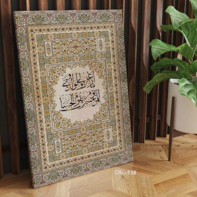 ALIPRINT tableaux calligraphie islamique en algerie Tableau de calligraphie islamique avec motifs floraux complexes, encadré sur un fond en bois.