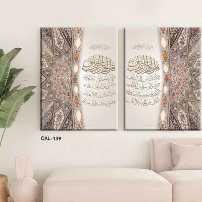 ALIPRINT tableaux calligraphie islamique en algerie Tableaux de calligraphie islamique avec motifs géométriques complexes et écriture arabe élégante sur mur beige.